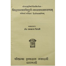Siddhanta Kaumudi-Karaka Prakaranam
